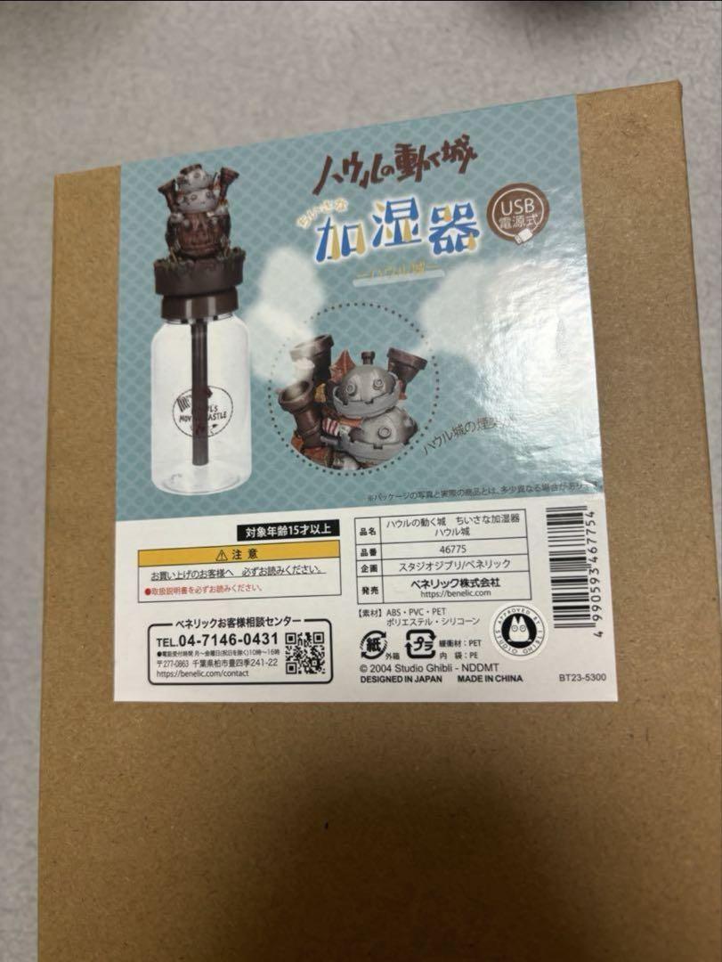 ジブリ　ハウルの動く城　ちいさな加湿器　新品未使用