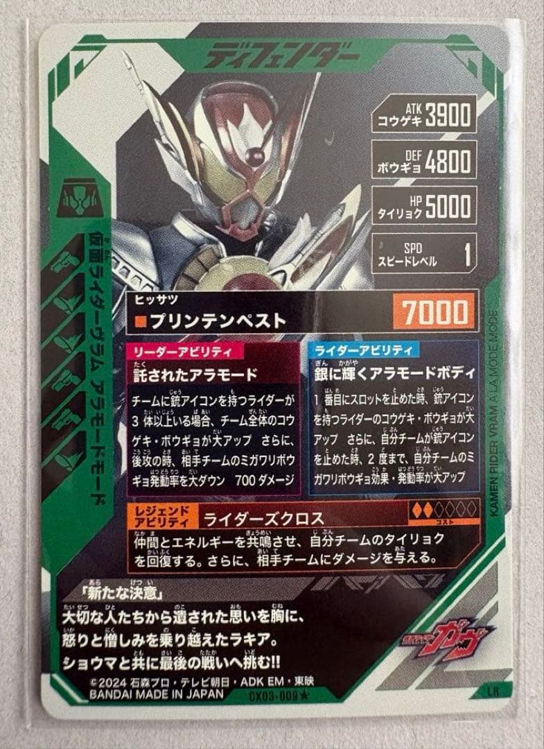 CX03-009 仮面ライダーヴラム アラモードモード パラレル LR ラキア UP786_INFO