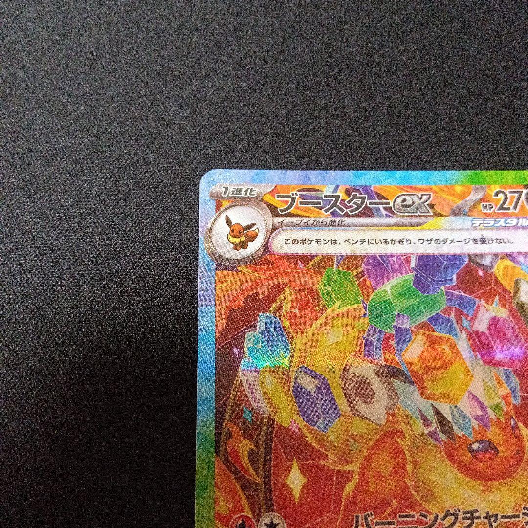 ポケモンカード ブースターex SAR - メルカリ