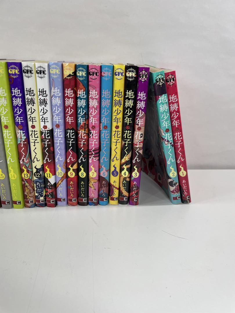 地縛少年花子くん 1〜23巻 セット