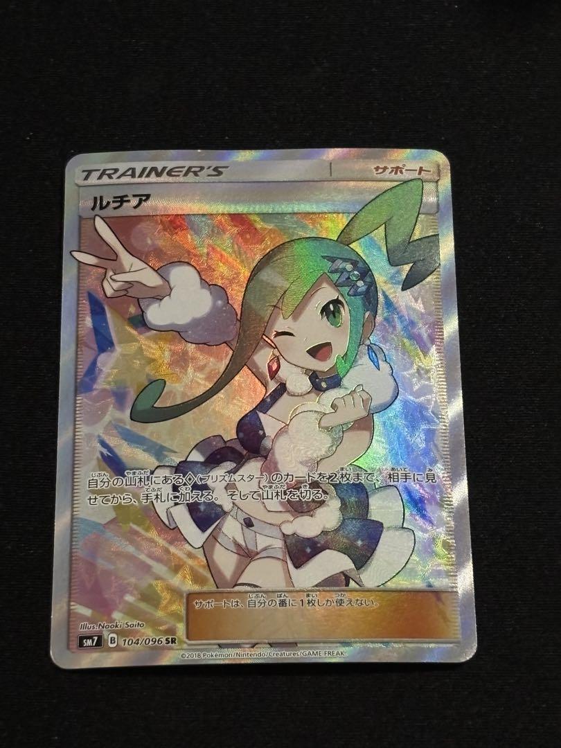 状態A-】ルチア SR (104/096) [sm7] の通販・買取価格（ポケモン