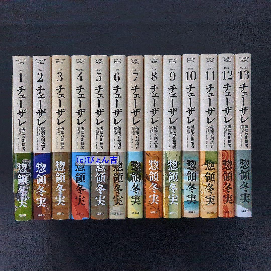 チェーザレ 全13巻セット 12巻帯付き 】チェーザレ 全13巻セット