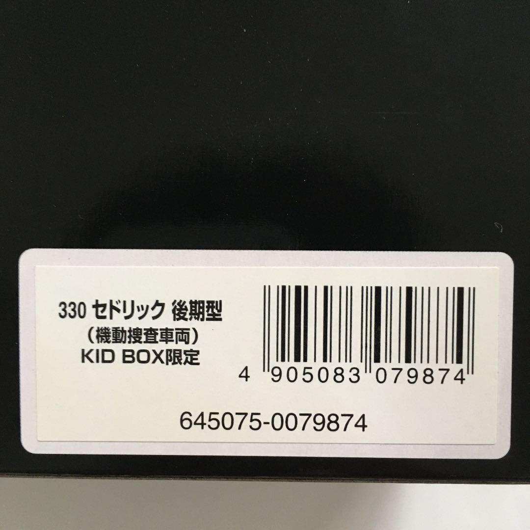 アオシマ 1/43 DISM 日産 セドリック 330 後期型 覆面パトカー