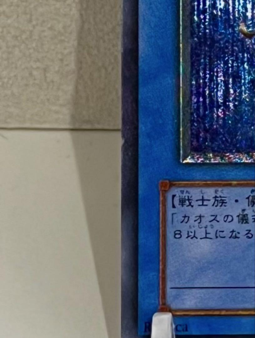 遊戯王　カオスソルジャー　 レリーフ　アルティメット　良品　最終価格