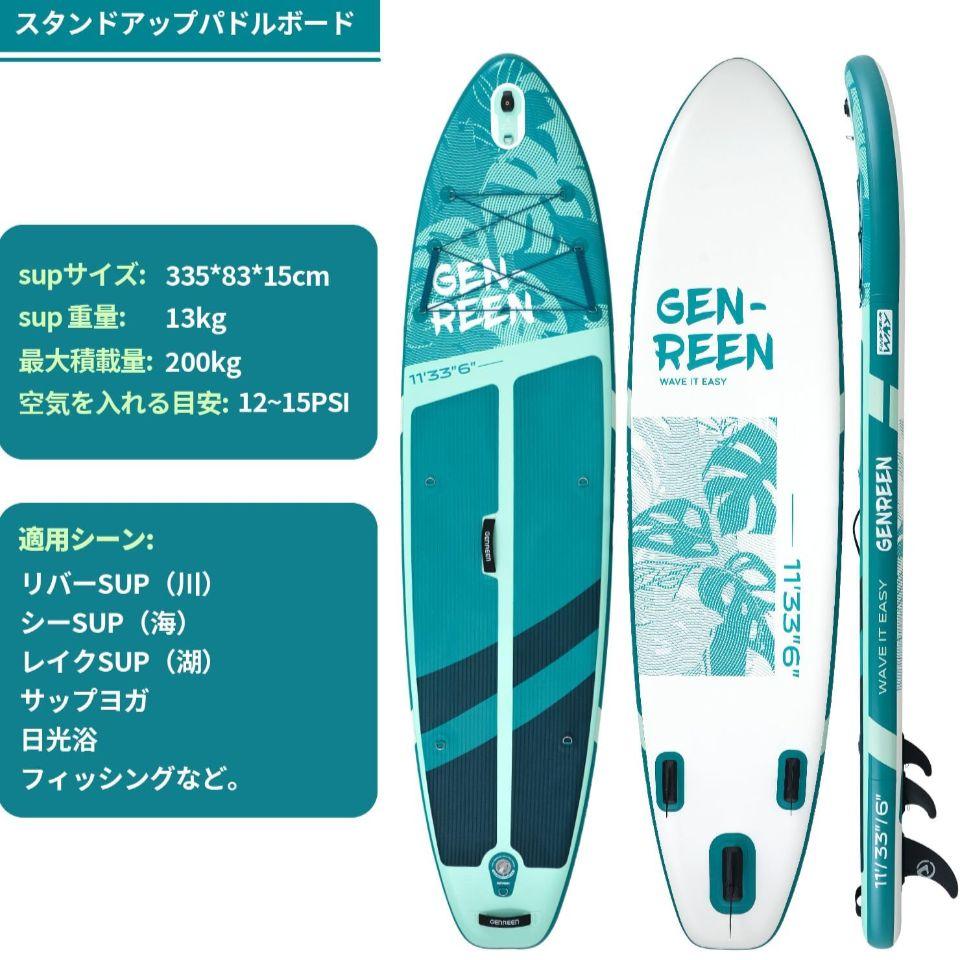 GENREEN スタンドアップパドルボード supボード