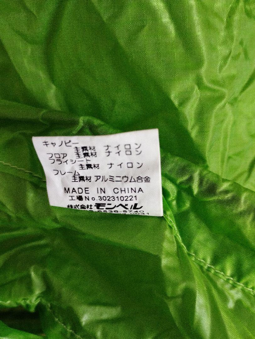 【廃盤】【希少】mont-bell　モノフレームシェルター　ヘキサ