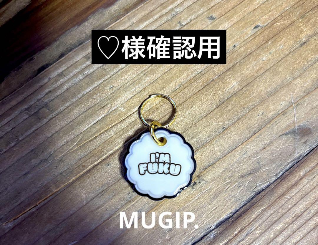 ♡様確認用 9,506円