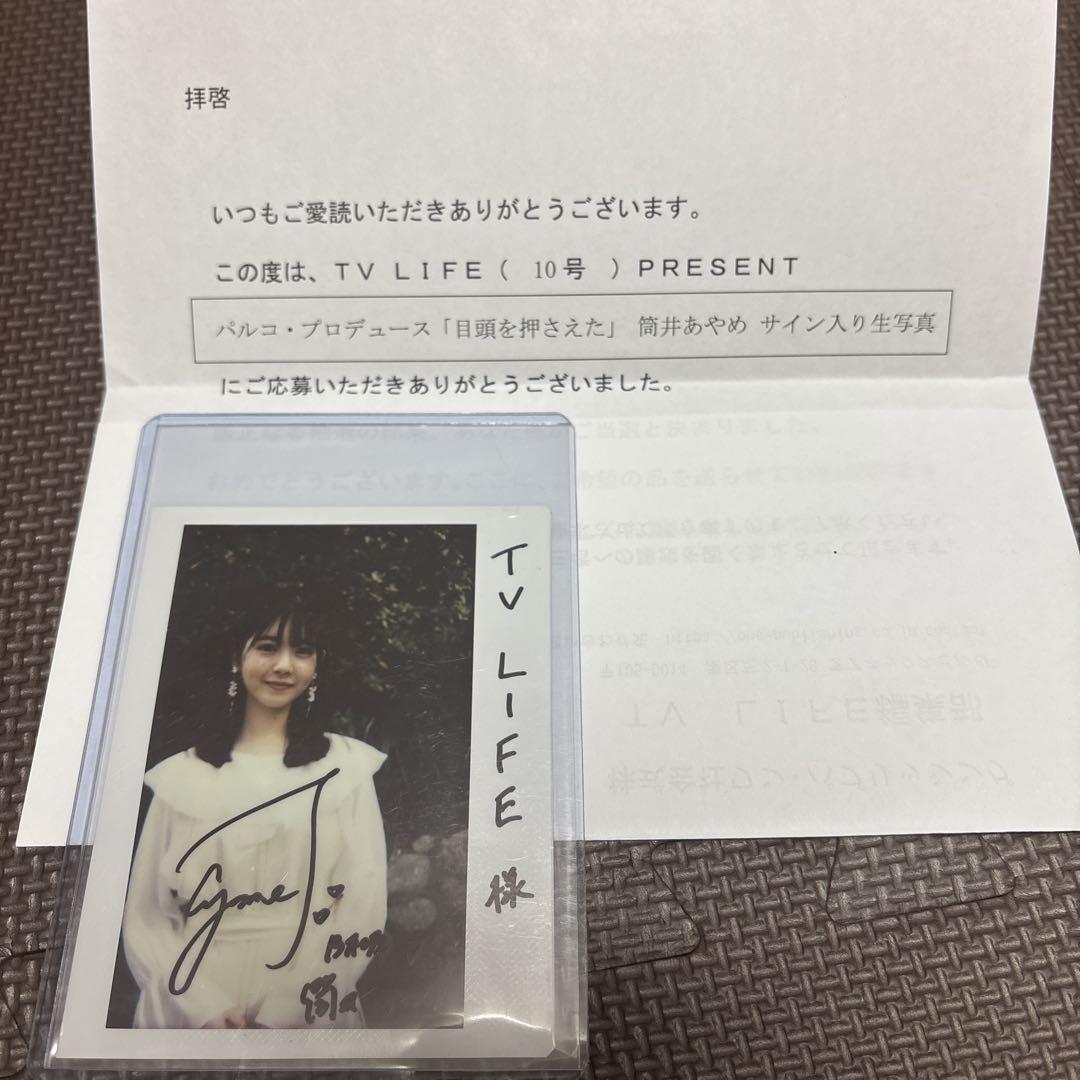 乃木坂46 筒井あやめ 直筆サイン入りチェキ - メルカリ