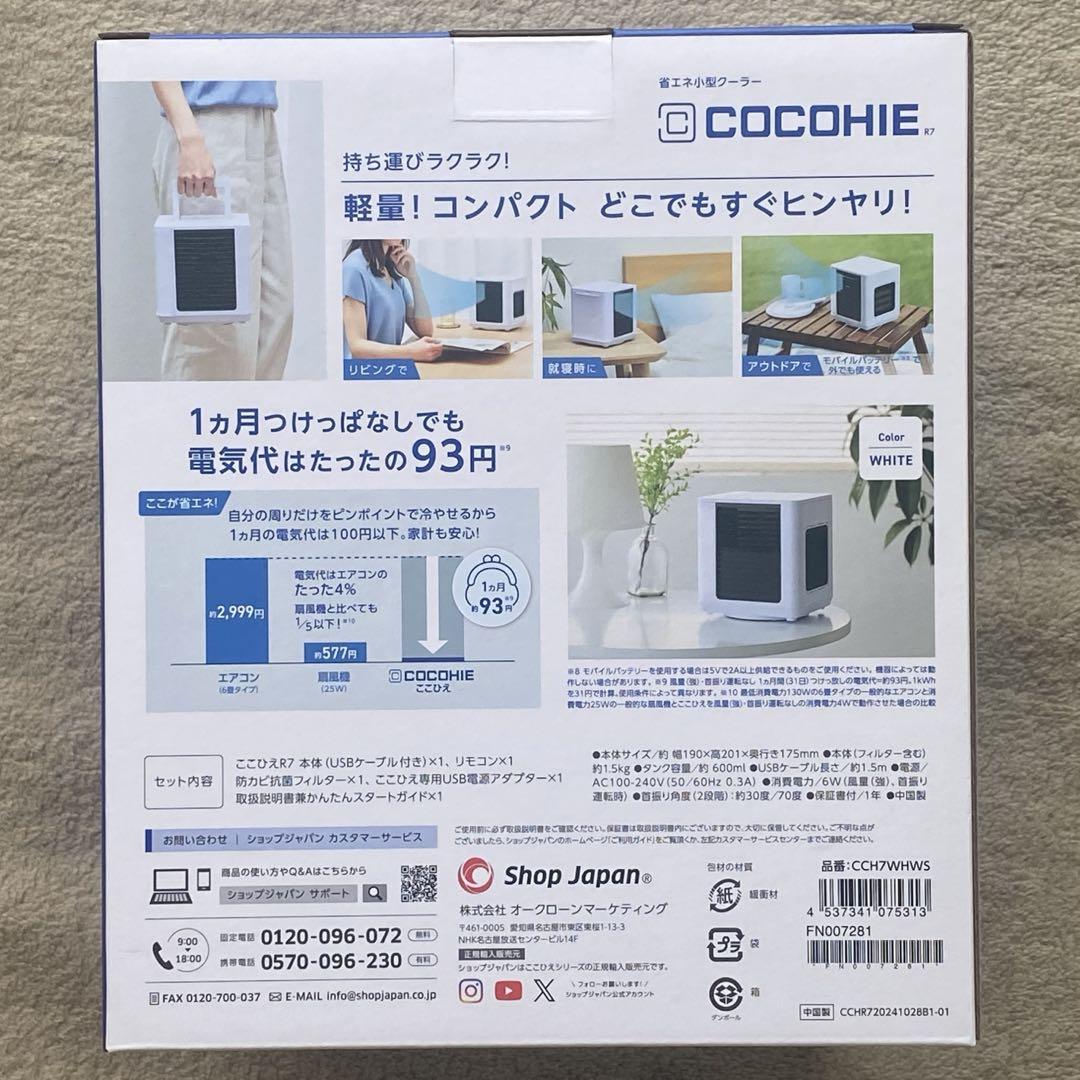 COCOHIE 省エネ小型クーラー ここひえ】2025年最新モデル！省エネ小型卓上クーラー「COCOHIE