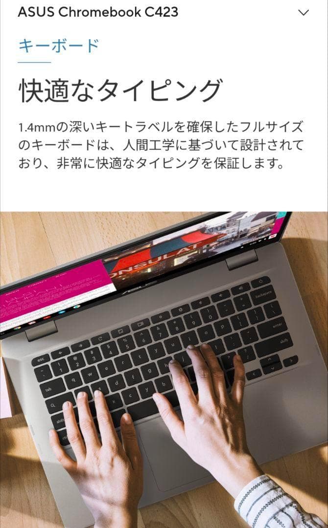 【動作確認済み】ASUS Chromebook C423NA-EB0039 ②