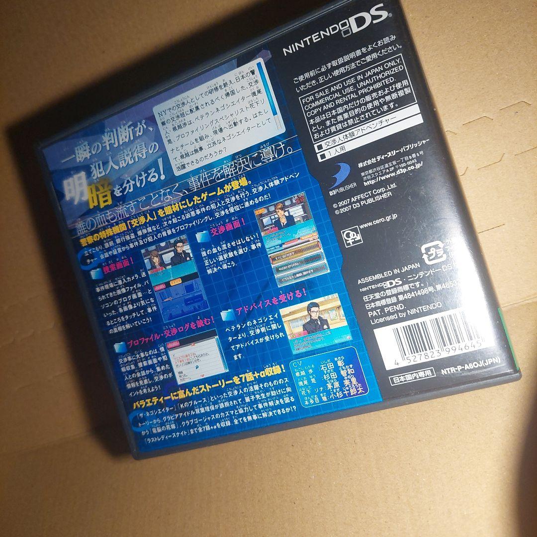 DS SIMPLE DSシリーズ Vol.25 THE 交渉人 - メルカリ