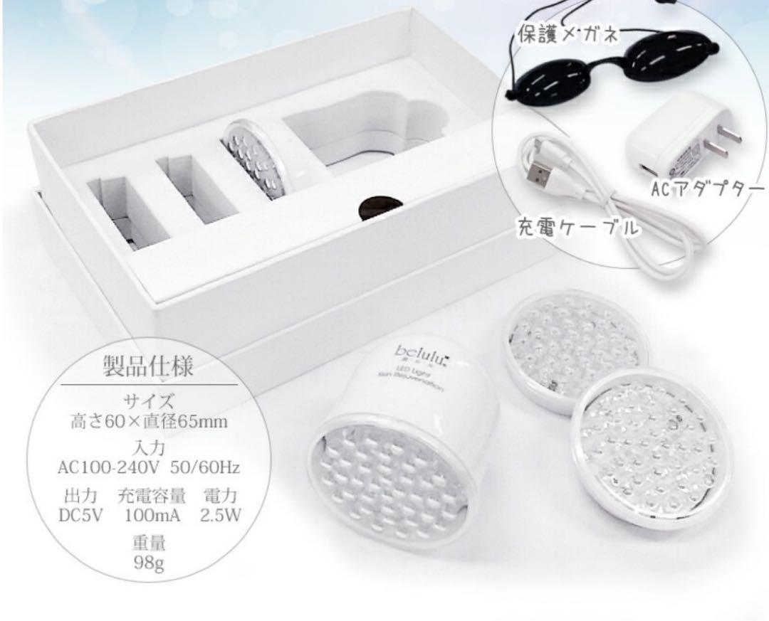belulu hikari mini 美顔器 4色光