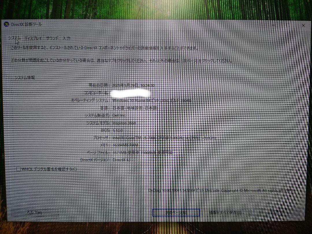 Dell inspiron 3668 第7世代 i5-7400 ジャンク扱い