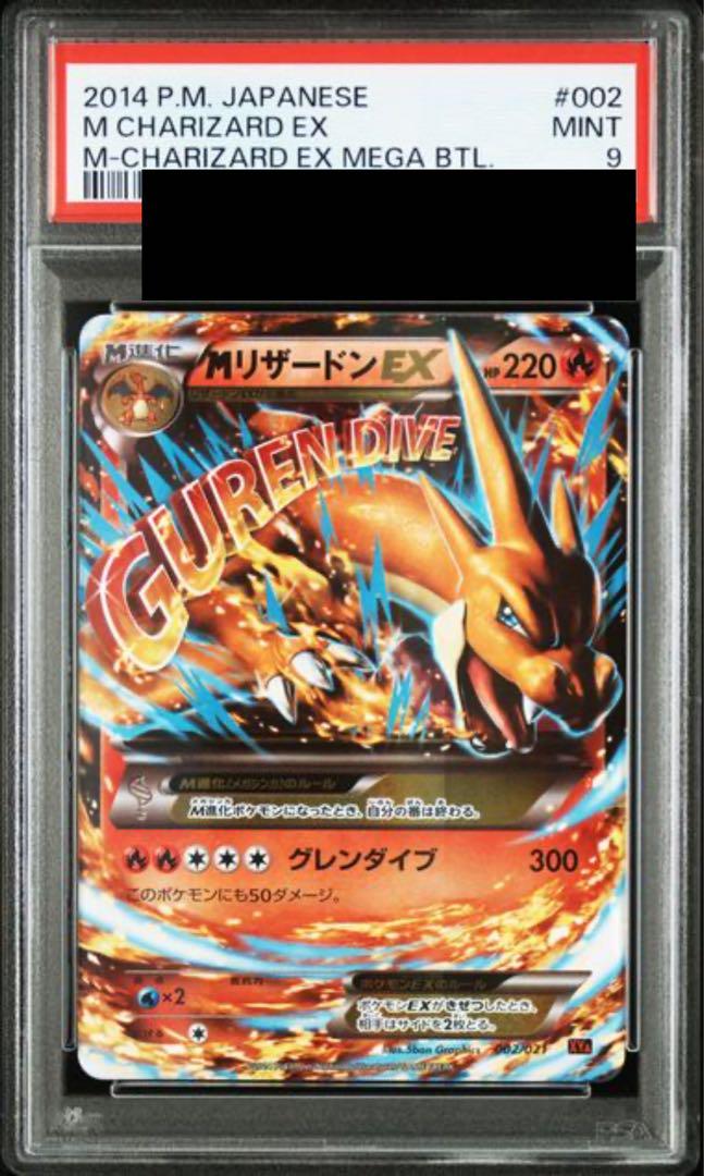 mリザードンex MEGA BTL 002 psa9 最新ケース PSA9】MリザードンEX XYA 002/021 - メルカリ