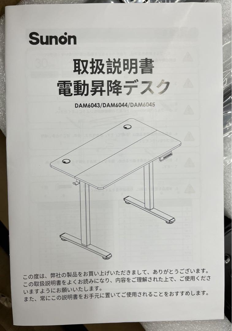 Sunon 昇降式デスク（幅120cmX奥行60cm） 組み立て簡単
