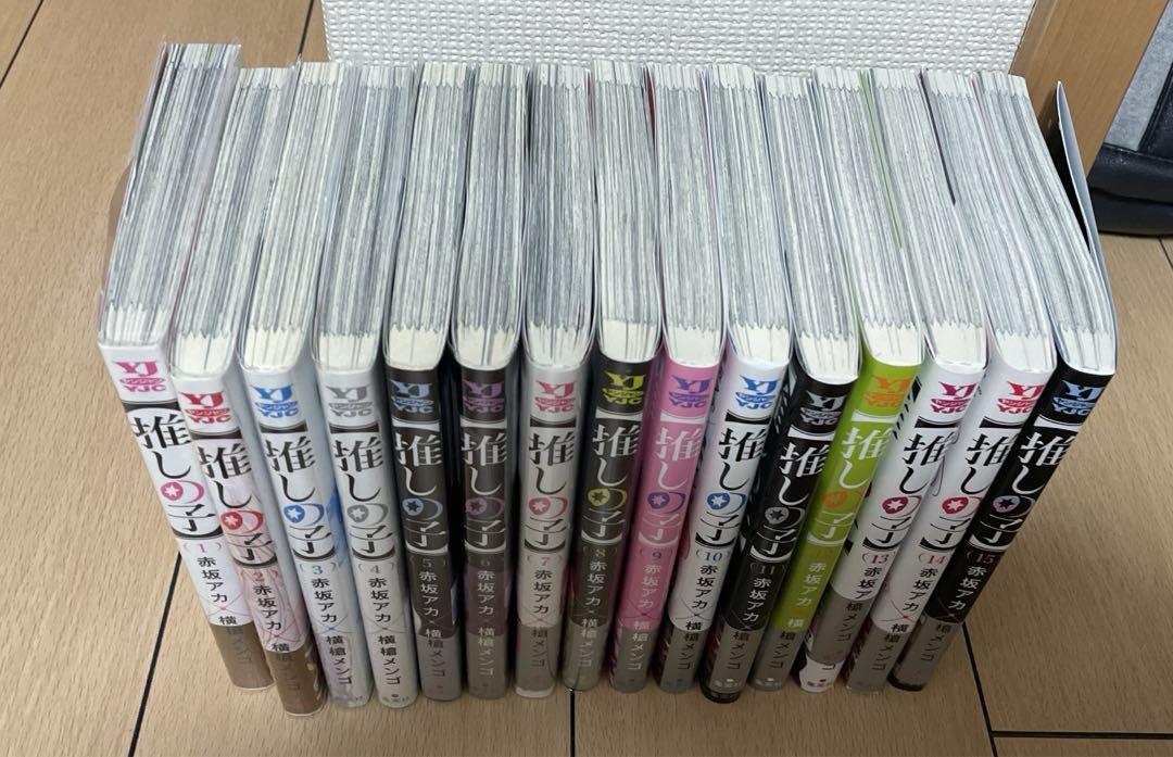 推しの子　1巻から15巻セット