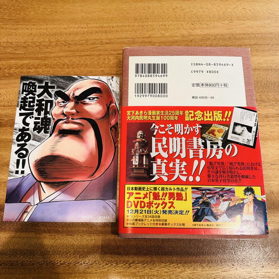 民明書房大全 初版 帯 チラシ付き
