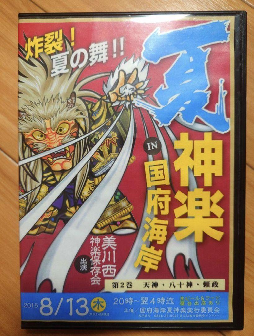 石見神楽】第44回チャリティー石見神楽共演大会DVD/ブルーレイ