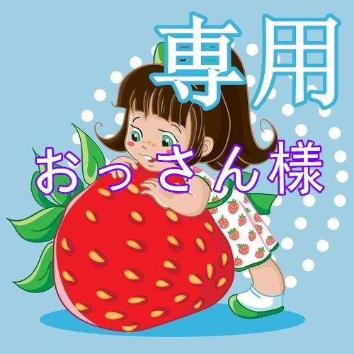 おっさん様確認