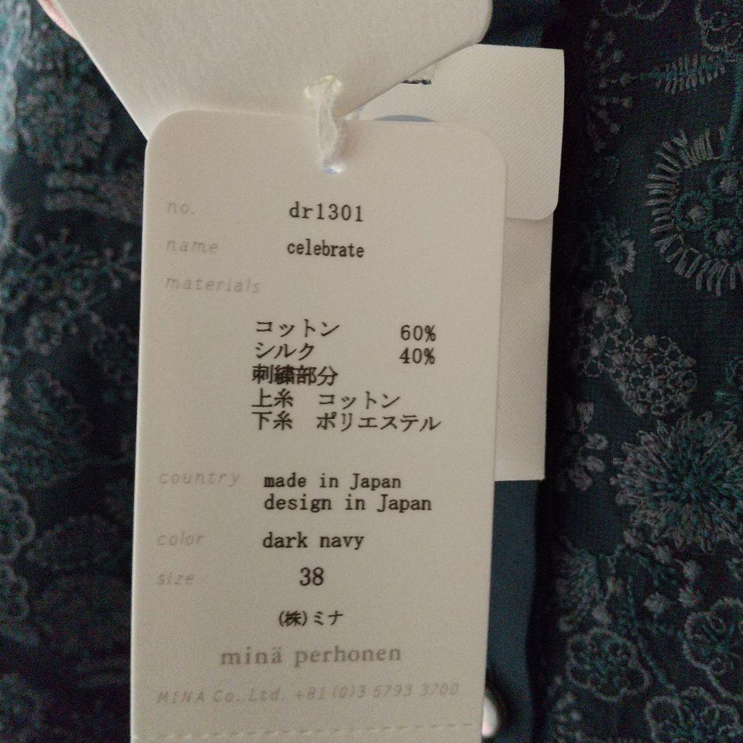 新品未使用　ミナペルホネン　刺繍ブラウス　38