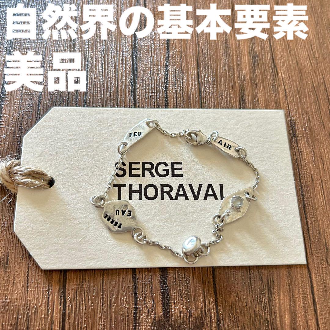 SERGE THORAVAL ブレスレット【要素】シルバー　セルジュトラヴァル 楽天市場】【正規品】【即納】セルジュトラヴァル ブレスレット