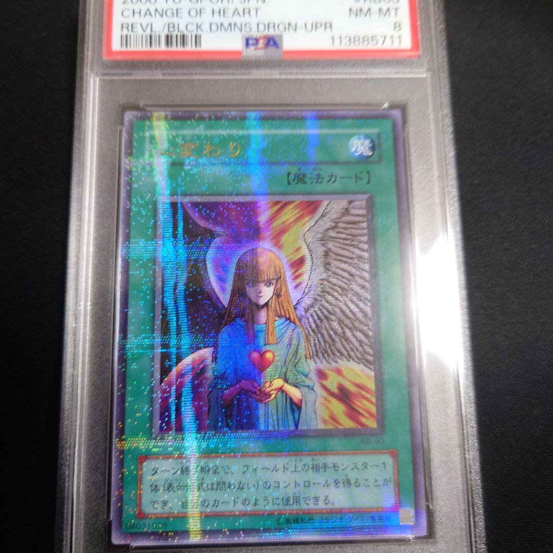 PSA8】2期 心変わり パラレル - メルカリ