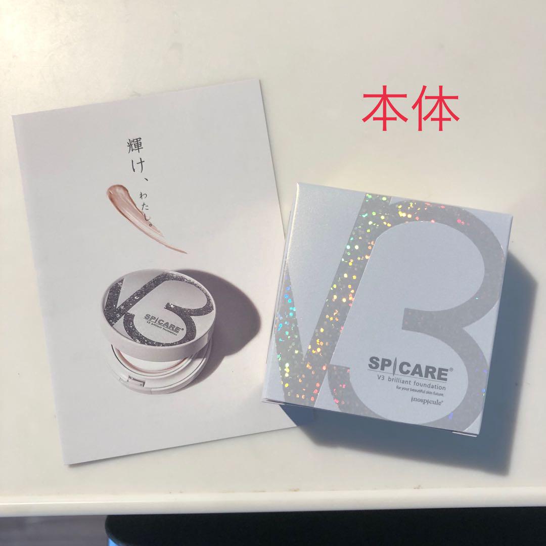 スピケア SPICARE V3 ブリリアントファンデーション 新品未使用