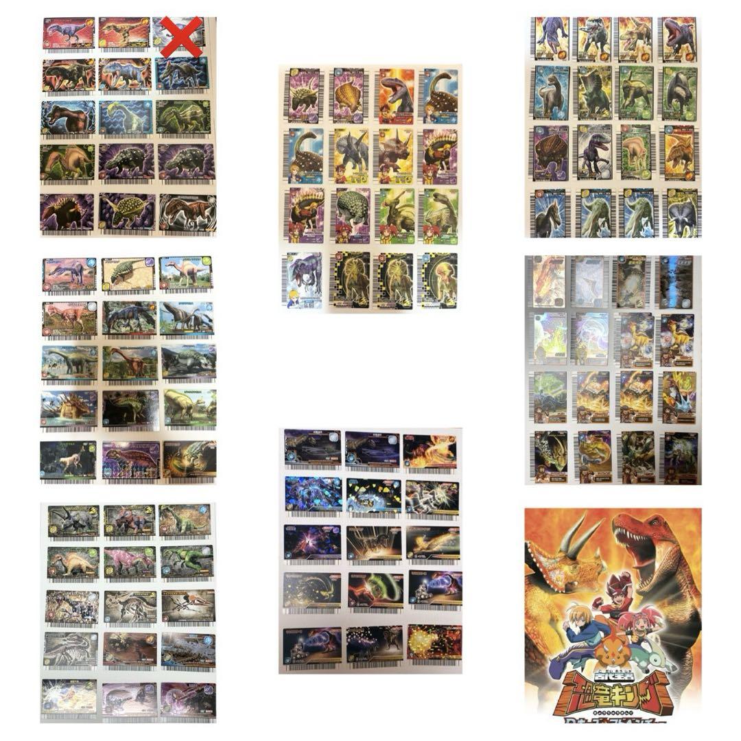 古代王者恐竜キング 恐竜カード & わざカード