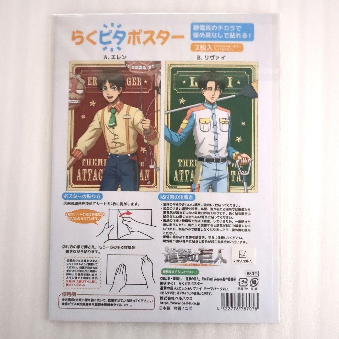 4点 進撃の巨人 テーマパークスタッフ風 らくピタポスター バラ売りokの通販 by らんま's shop｜ラクマ