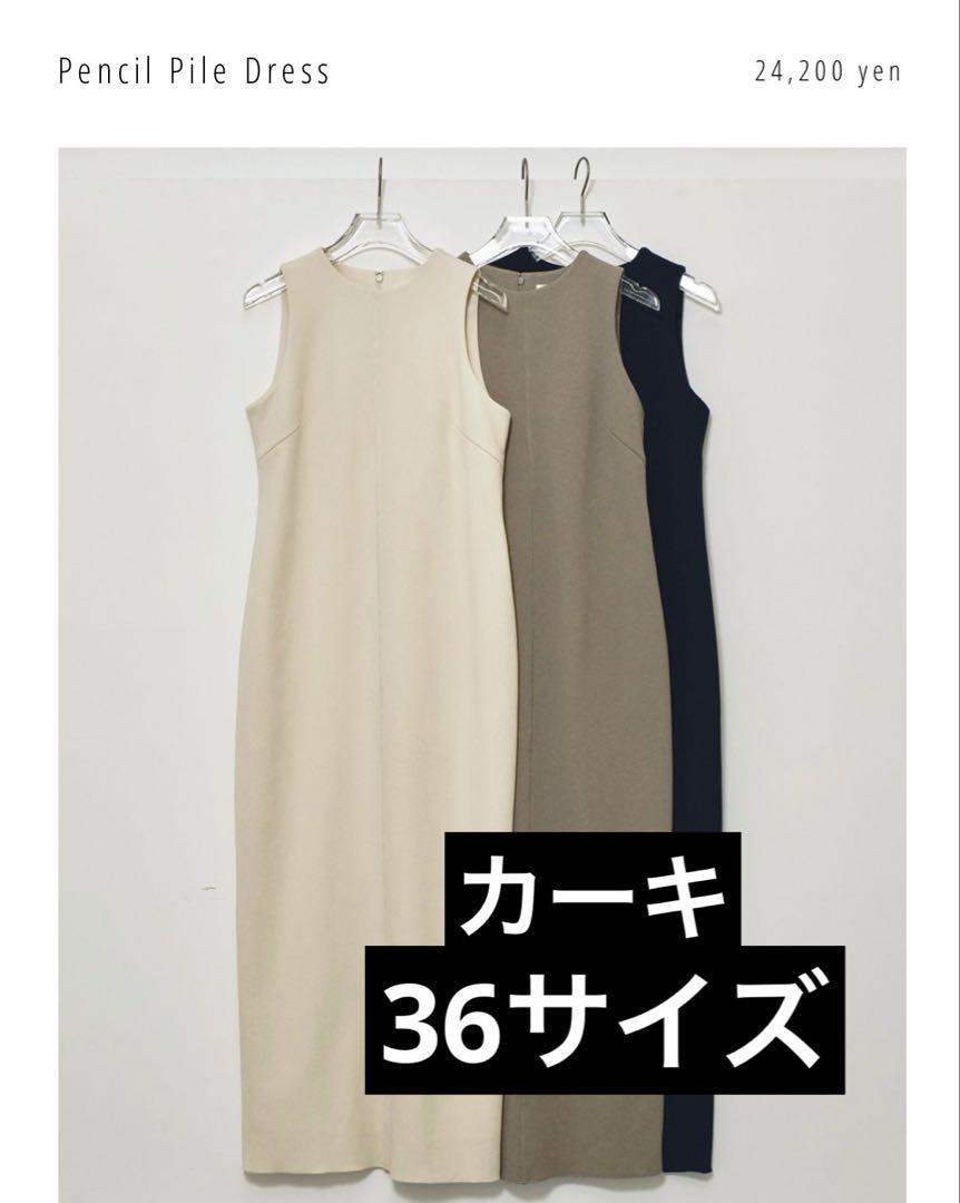 トゥディフル　Pencil Pile Dress オリーブ 36