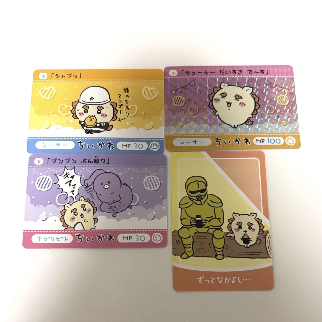 カードダス シーサー ちいかわ 4点セット - メルカリ