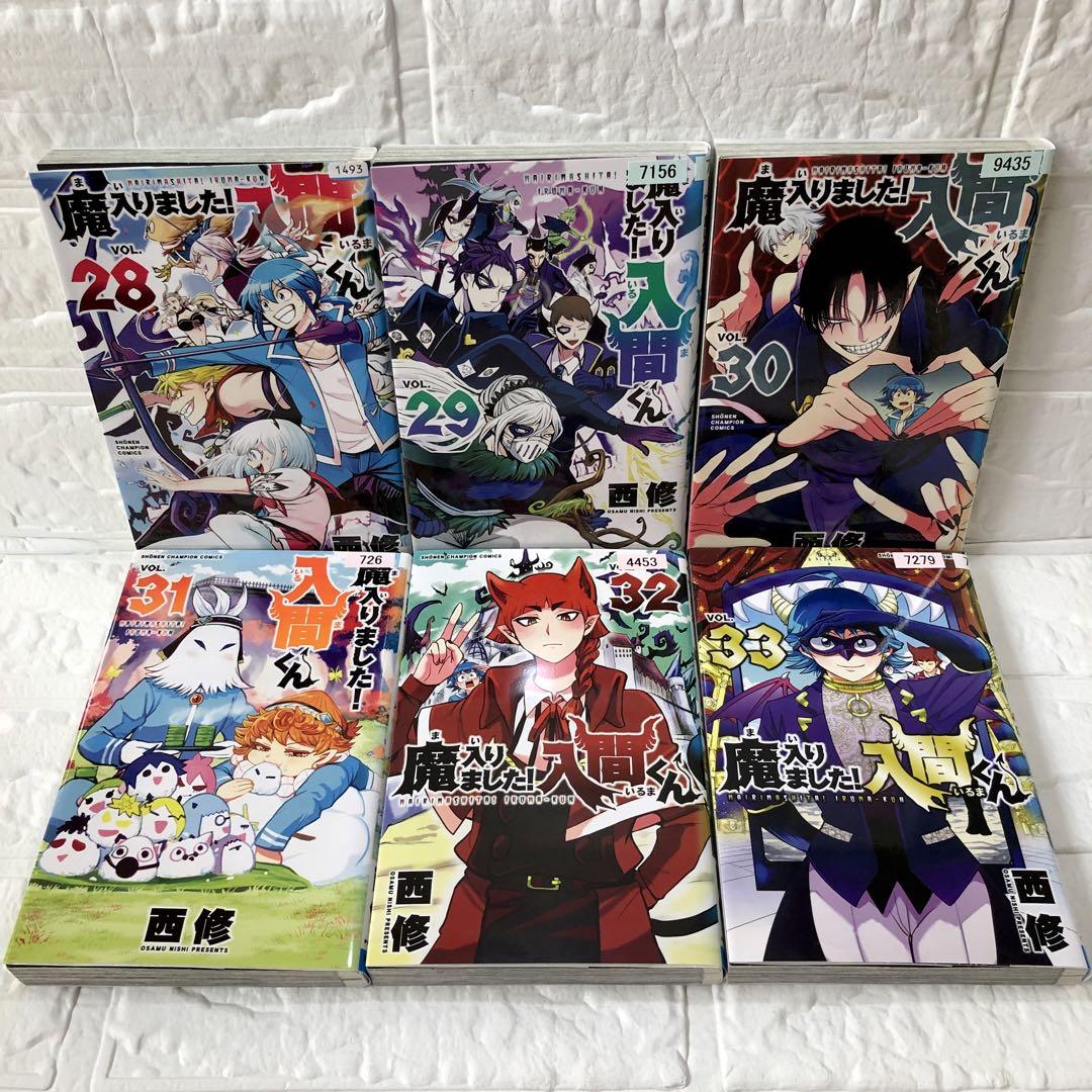 魔入りました!入間くん 28〜33巻 全6巻 6冊 セット レンタル版