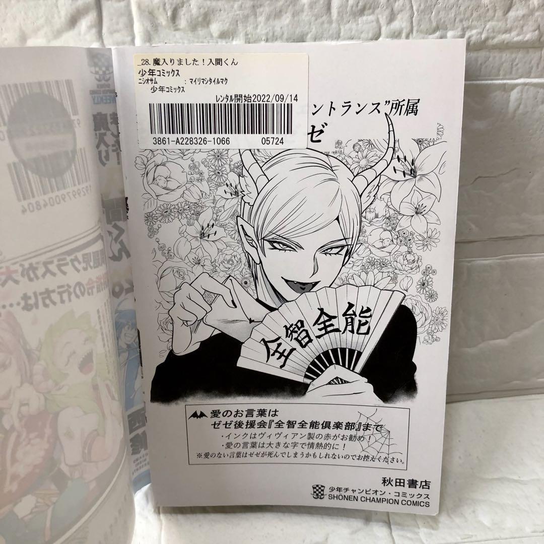 魔入りました!入間くん 28〜33巻 全6巻 6冊 セット レンタル版