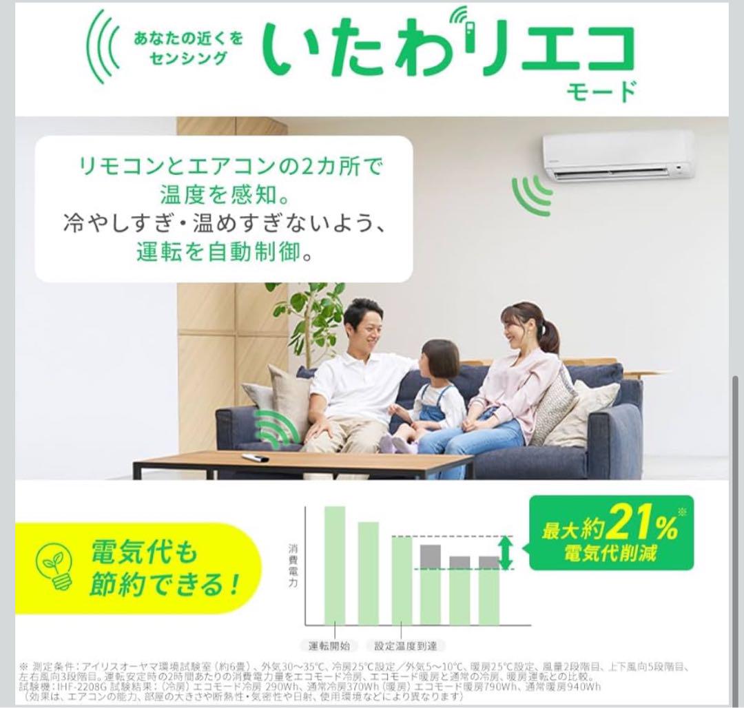 ルームエアコン　アイリスオーヤマIHF-2208G 6〜9畳用
