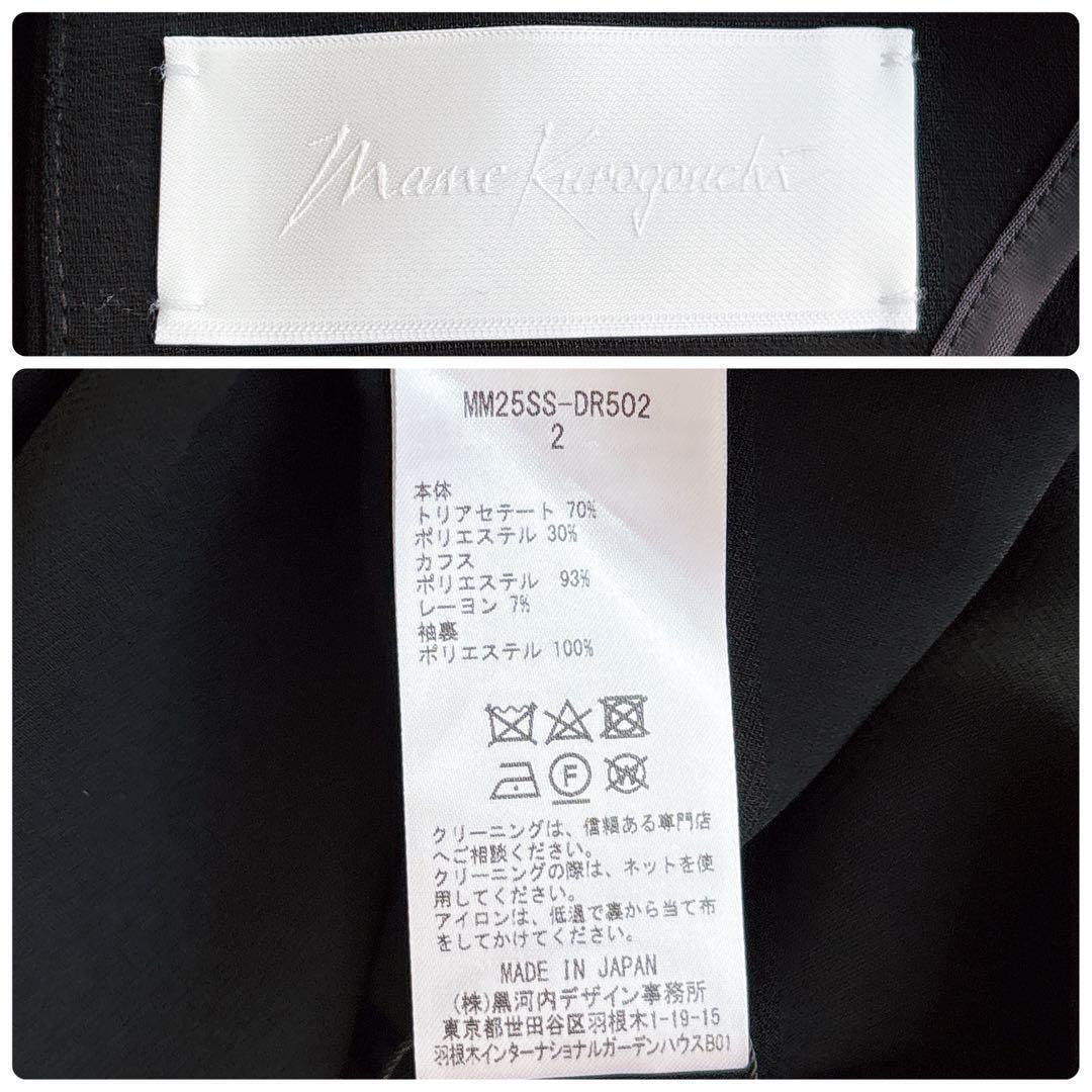 【mame kurogouchi】新品未使用*PARIGOT ドレスワンピース 【mame kurogouchi】新品未使用*PARIGOT ドレスワンピース