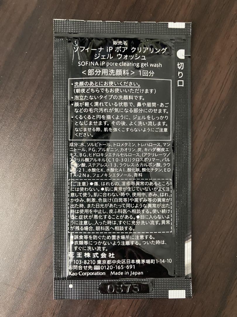 ソフィーナip 土台美容液、泡セラム、部分用美容液、部分用洗顔料(新品・中古品)