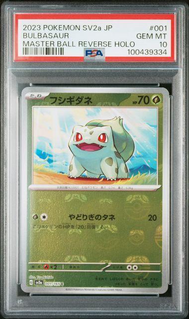PSA10 連番