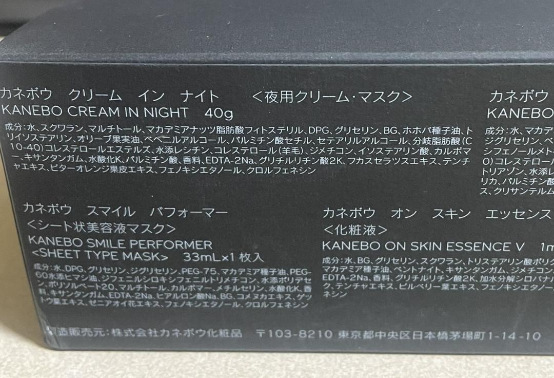 新品 KANEBO カネボウ クリームインナイト キット