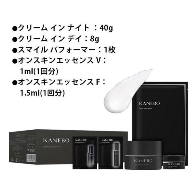 新品 KANEBO カネボウ クリームインナイト キット
