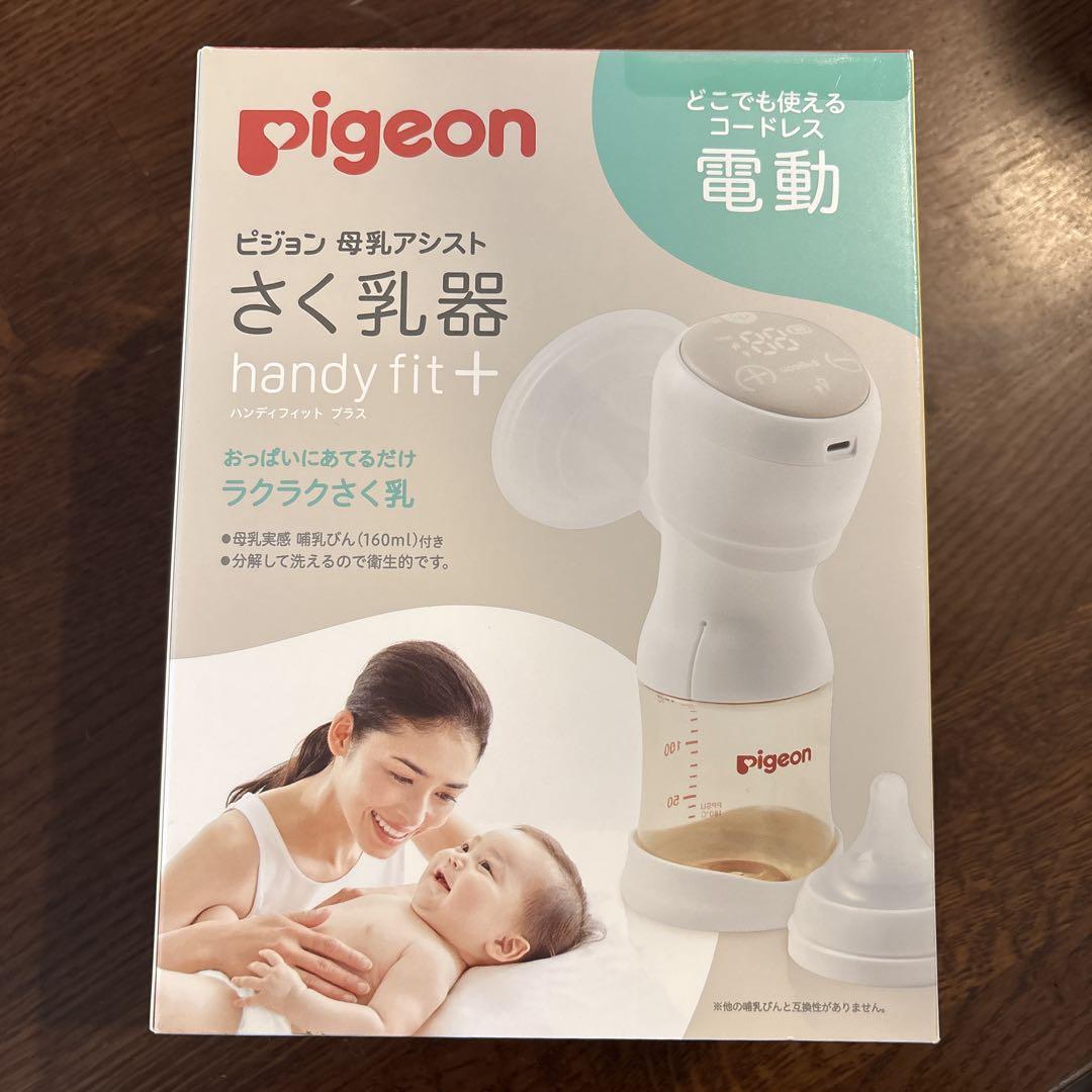 Pigeon 母乳アシストさく乳器