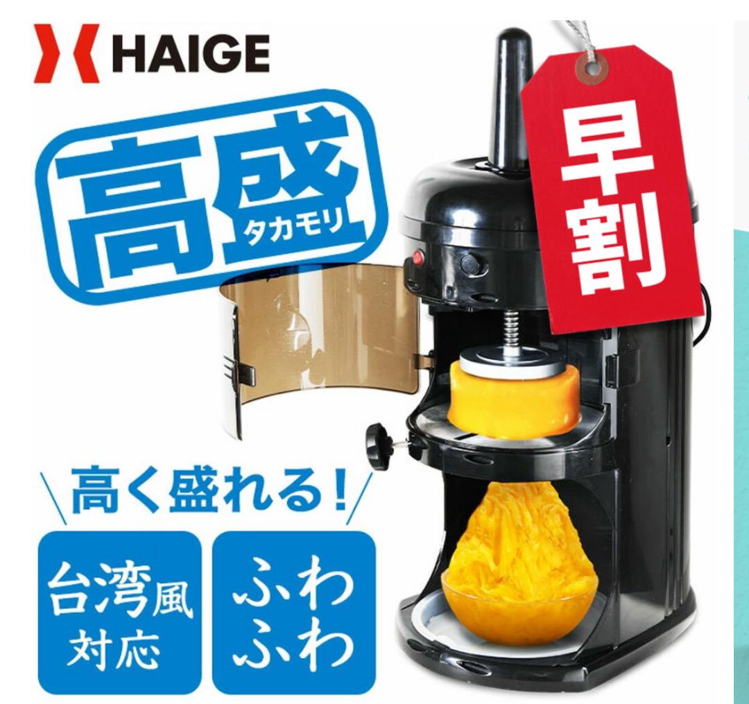 ハイガー公式 電動 業務用 ふわふわ 台湾風 業務用かき氷機 WF-A299