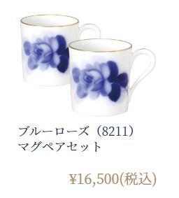 【大倉陶園】ブルーローズ(8211)ペアマグカップ