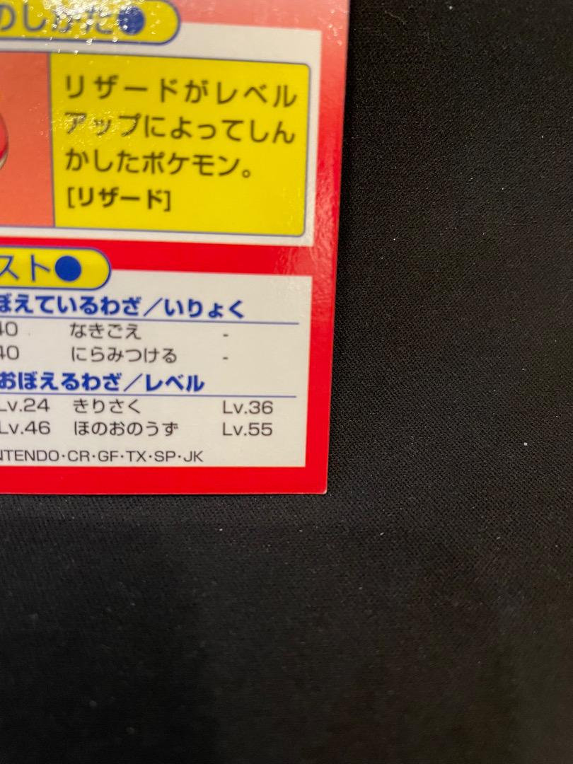 【美品】リザードン　明治　Meiji　ゲットカード　ポケモンカード　レアカード