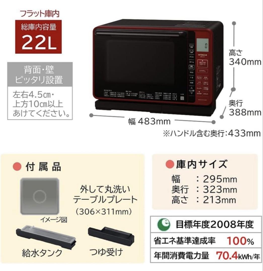 HITACHI MRO-S7Z R オーブンレンジ レッド - メルカリ