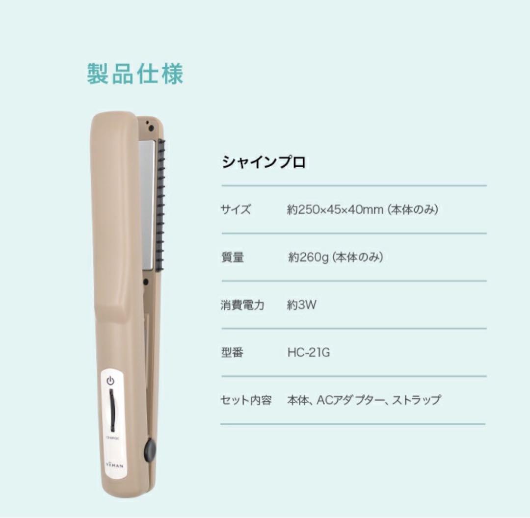 ヤーマン 超音波トリートメントアイロン シャインプロ HC-21G グレージュ