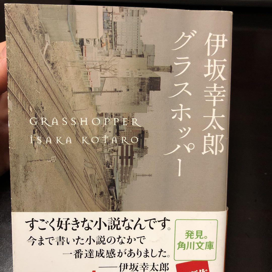 メルカリ グラスホッパー 文学 小説 350 中古や未使用のフリマ