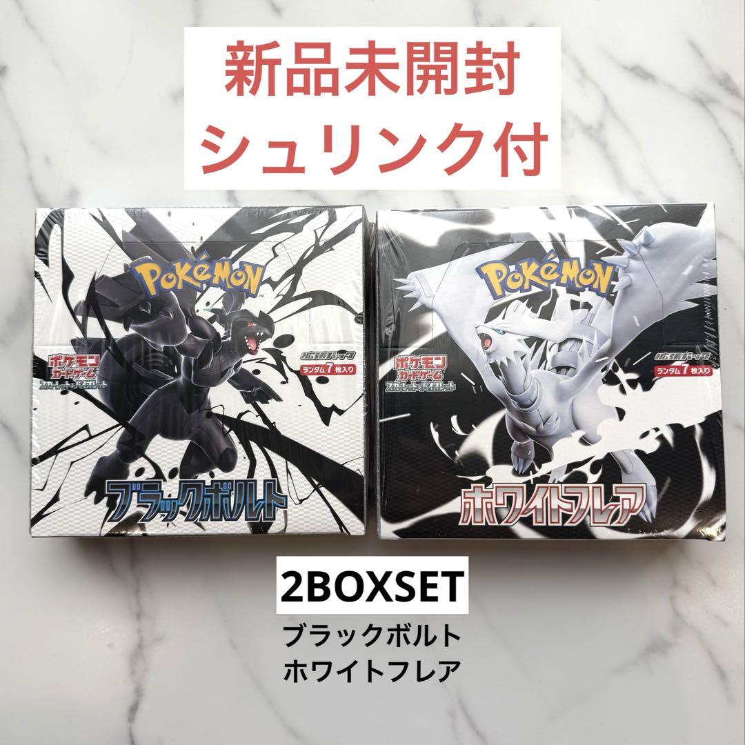 ブラックボルト　ホワイトフレア　BOX シュリンク付き 楽天市場】ポケモンカード ブラックボルト ホワイトフレア BOX
