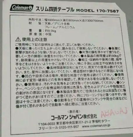 【状態良好】コールマン 四つ折りテーブル