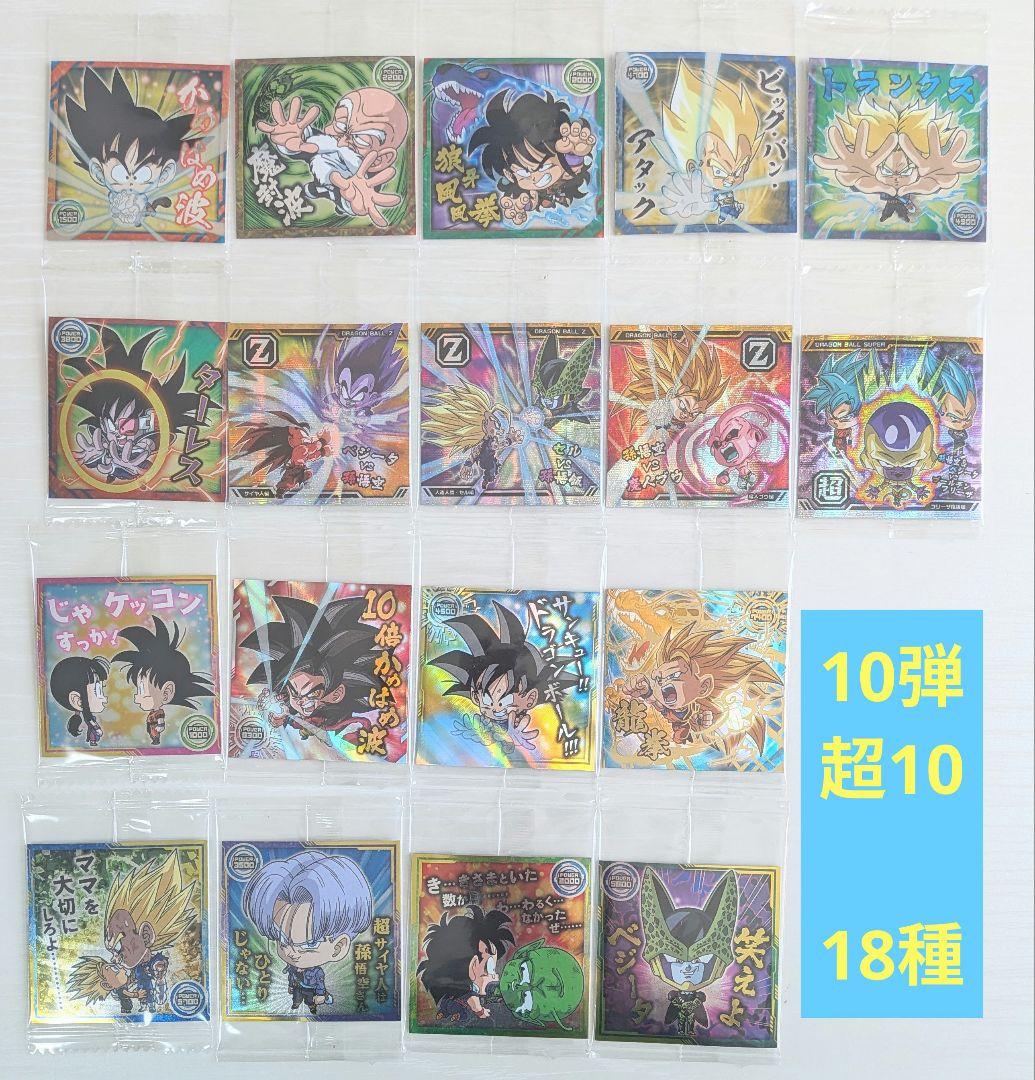 【未開封品】ドラゴンボールウエハース　シール　290枚セット　まとめ売り ドラゴンボールシールウエハース