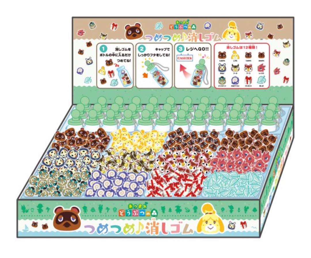 あつまれ どうぶつの森 つめつめ消しゴム【1BOX ボトル36本入り】大人買い
